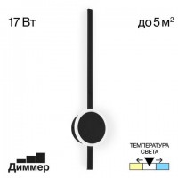 203311 Бра светодиодное с выключателем Citilux CL203311