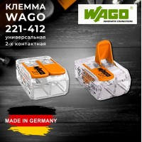  221-412 Клемма универсальная компактная 2*(0,14-4,0) WAGO (Германия) 221-412