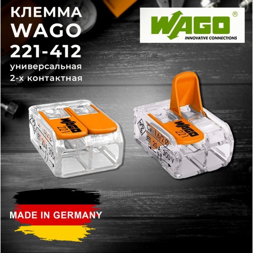  221-412 Клемма универсальная компактная 2*(0,14-4,0) WAGO (Германия) 221-412