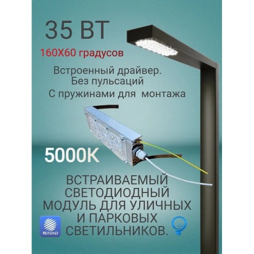 Встраиваемый светодиодный модуль 35 Вт для паркового светильника