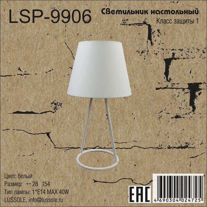 2Настольная лампа LSP-9906
