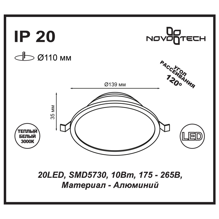 Встраиваемый светодиодный светильник 357573 Novotech