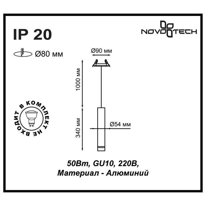 2Встраиваемый подвесной светильник 370402 Pipe Novotech